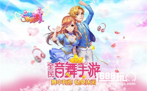 机车也浪漫！《一起来跳舞》新版本福利全探秘[多图]
