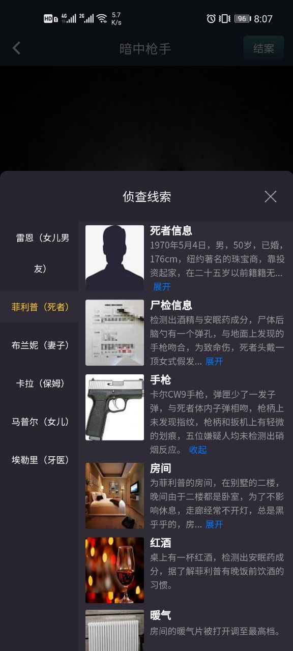 犯罪大师突发事件暗中的枪手答案是什么？crimaster暗中的枪手答案分析[多图]