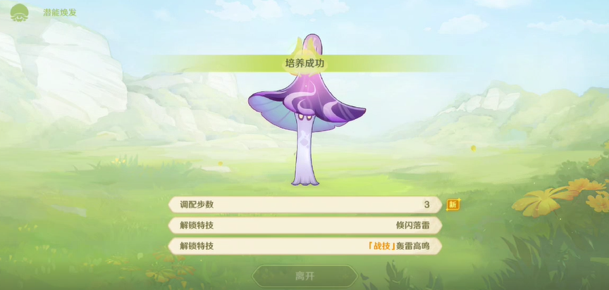 原神智巧灵蕈潜能焕发攻略-3.2智巧灵蕈大竞逐智巧灵蕈潜能焕发图文攻略