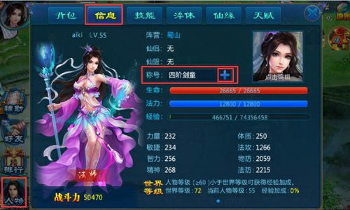 蓝瘦？香菇？不如来《幻剑修仙》疯狂炫百变称号[多图]
