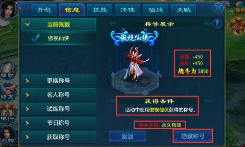 蓝瘦？香菇？不如来《幻剑修仙》疯狂炫百变称号[多图]
