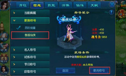 蓝瘦？香菇？不如来《幻剑修仙》疯狂炫百变称号[多图]