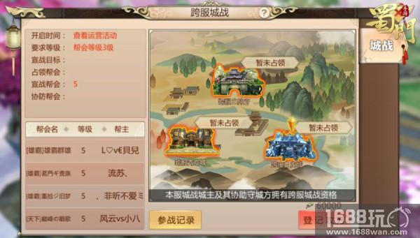 跨服攻城今晚首战 《蜀门手游》极限挑战开启[多图]