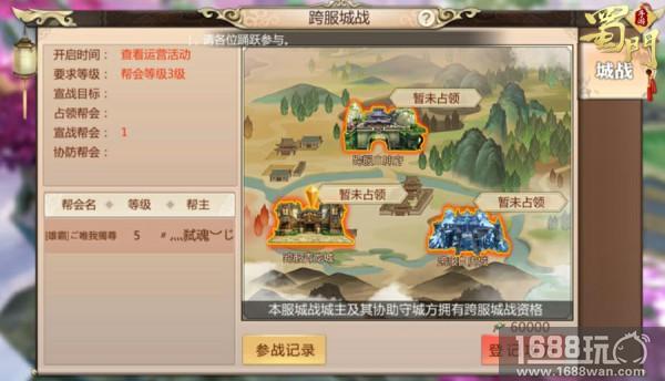 跨服攻城今晚首战 《蜀门手游》极限挑战开启[多图]
