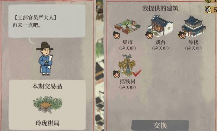 江南百景图严大人交换攻略 物品兑换技巧[多图]