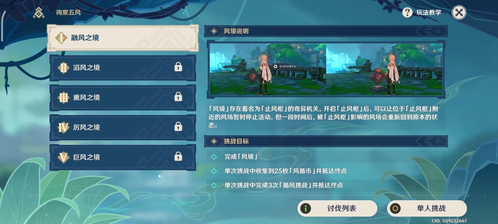 原神徇察五风秘境来风攻略-3.1徇察五风秘境来风图文攻略