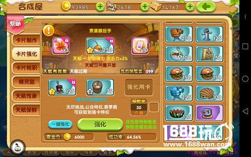 强卡才是王道 《美食大战老鼠竞技版》卡片强化详解[多图]