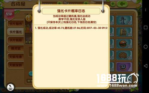 强卡才是王道 《美食大战老鼠竞技版》卡片强化详解[多图]