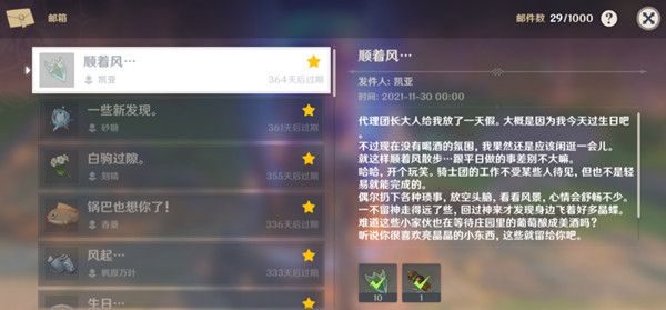原神凯亚生日邮件是什么？2021凯亚生日彩蛋信件内容分享[多图]