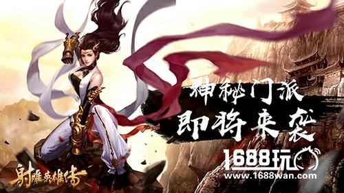 仙风道骨《射雕英雄传手游》全真今出镜[多图]