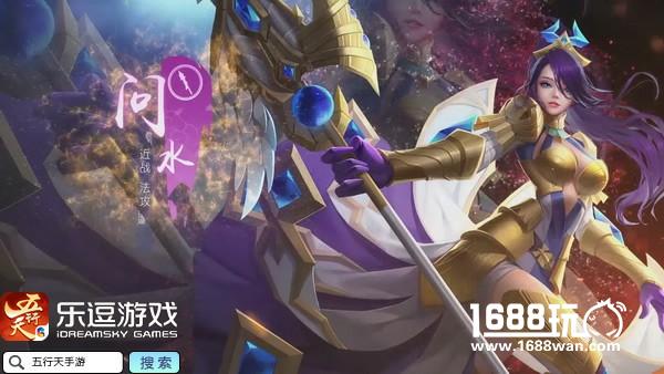 《五行天手游》4月11日安卓首测  近战法师“问水”亮相[视频][多图]