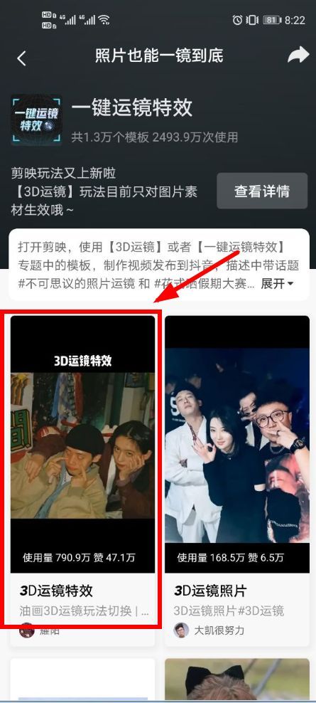 抖音不可思议的照片运镜怎么弄？不可思议的照片运镜制作教程[多图]