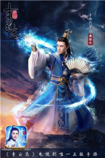 《青云志》手游再曝第五位代言人秦俊杰![视频][多图]