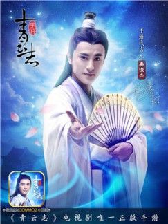 《青云志》手游再曝第五位代言人秦俊杰![视频][多图]