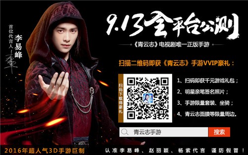 《青云志》手游再曝第五位代言人秦俊杰![视频][多图]
