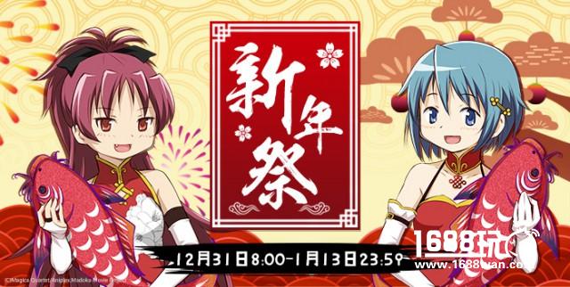 旗袍新装 礼赞新年！《魔法少女小圆》手游新年祭活动登场[多图]