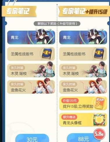 一起来捉妖专家笔记买30还是88 30元和88元哪个划算[多图]