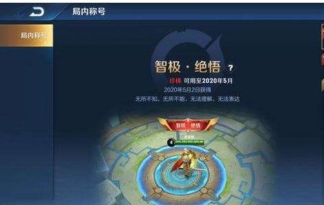 王者荣耀绝悟挑战攻略 王者荣耀挑战绝悟1-20关通关方法[多图]