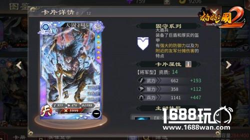 《啪啪三国2》全新固守系列神将霸气来袭[多图]