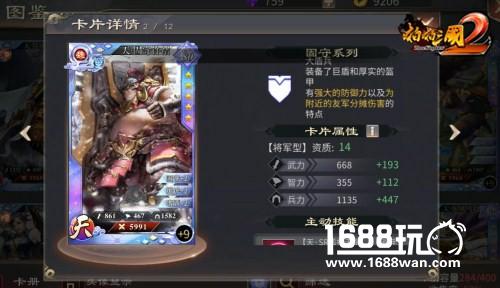 《啪啪三国2》全新固守系列神将霸气来袭[多图]