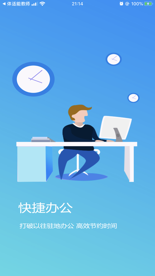 启天通app