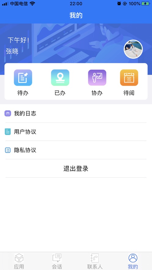 启天通app