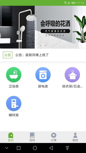星联师傅