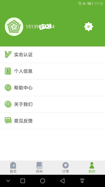 星联师傅