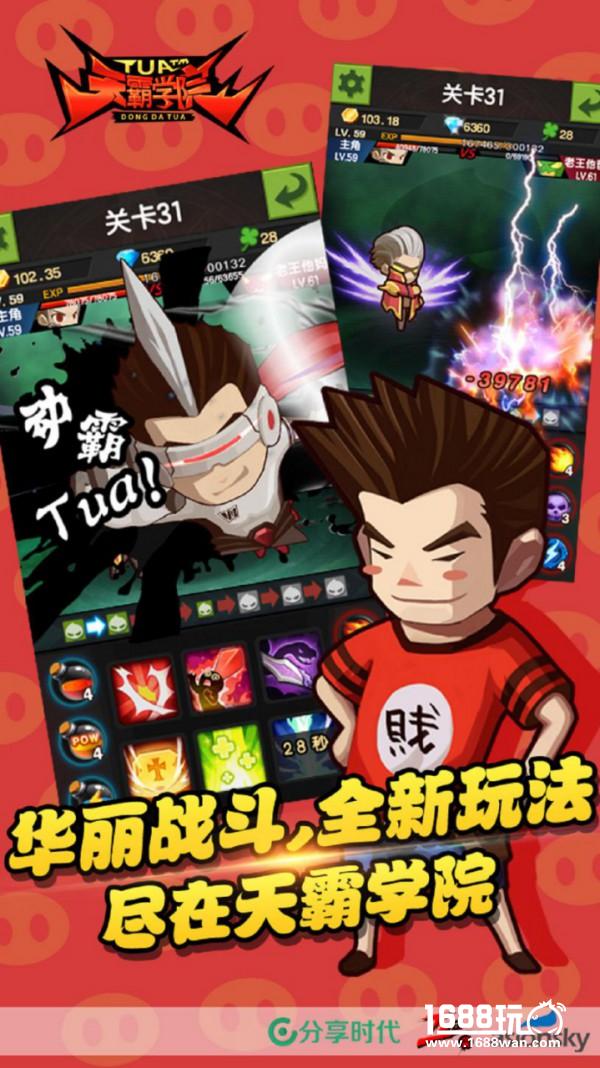喜大普奔！天霸学院安卓版下载突破4500万[多图]