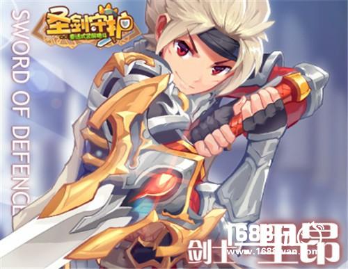 从孤儿到英雄《圣剑守护》近战骑士驾到[多图]
