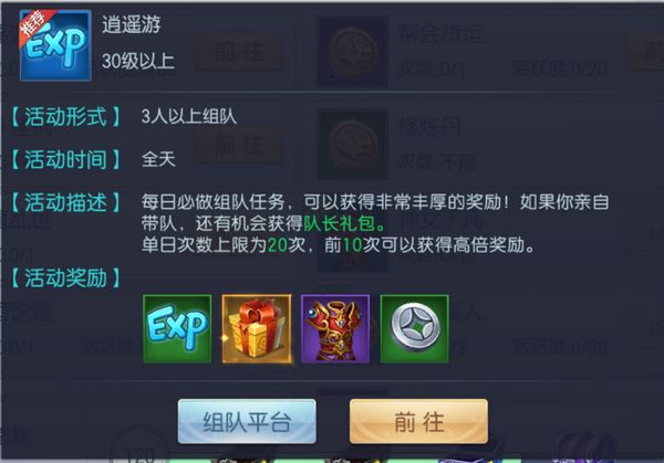 魔剑侠缘逍遥游怎么玩 逍遥游玩法攻略[视频][多图]