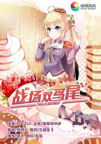 战场双马尾联动三福互娱开启漫游次世代[多图]