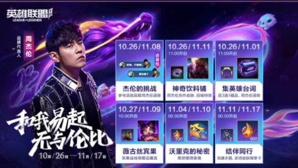 《英雄联盟手游》周杰伦无与伦比剑圣语音包 剑圣无与伦比语音包有哪些