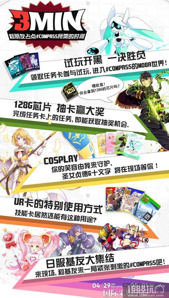 玩游戏，赢好礼!《#COMPASS战斗天赋解析系统》参展广州酷狗蘑菇·萤火虫动漫展[多图]