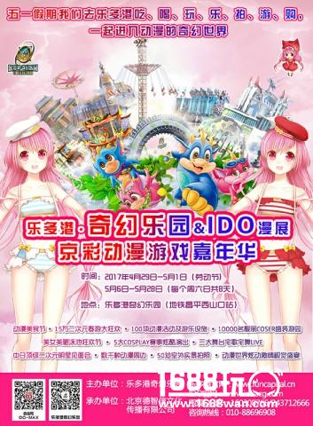 乐多港奇幻乐园&IDO漫展“京彩动漫游戏嘉年华”[多图]