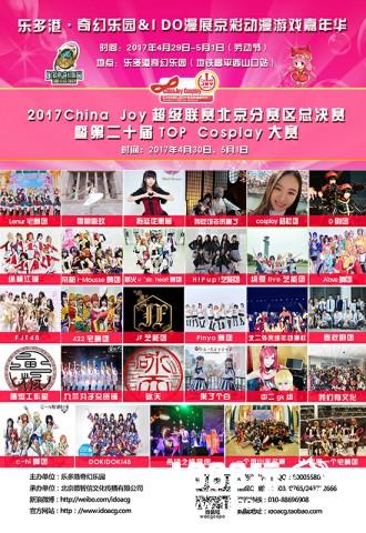 乐多港奇幻乐园&IDO漫展“京彩动漫游戏嘉年华”[多图]