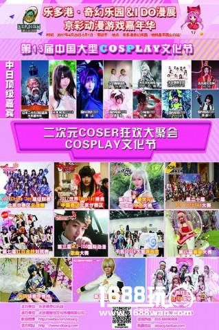 乐多港奇幻乐园&IDO漫展“京彩动漫游戏嘉年华”[多图]