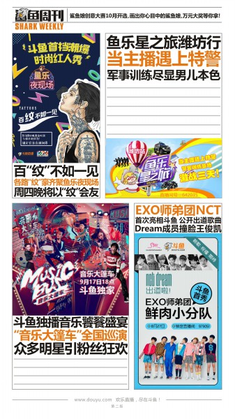 鲨鱼周刊十四期，斗鱼一周10场综艺成常态[多图]