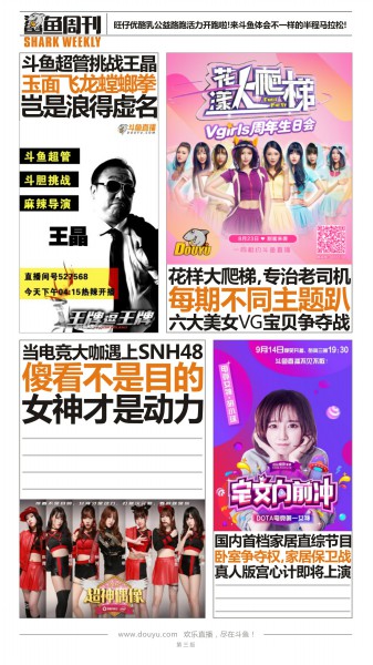 鲨鱼周刊十四期，斗鱼一周10场综艺成常态[多图]