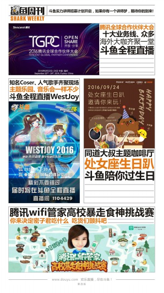 鲨鱼周刊十四期，斗鱼一周10场综艺成常态[多图]