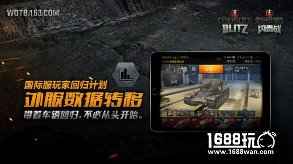 《坦克世界闪击战》国服将至！三大特色给你不得不玩的理由！[多图]