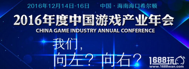 2016年度中国游戏产业年会官网上线 报名开启[多图]