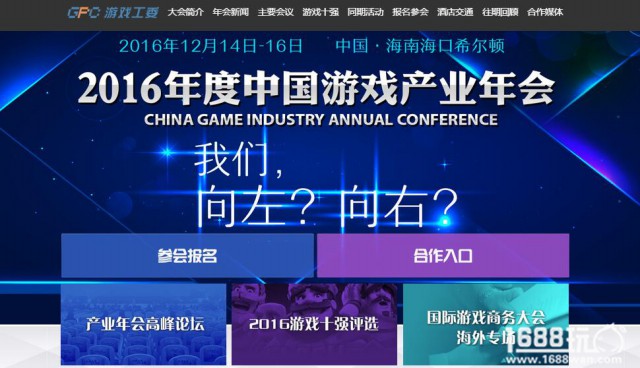 2016年度中国游戏产业年会官网上线 报名开启[多图]