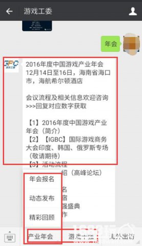 2016年度中国游戏产业年会官网上线 报名开启[多图]