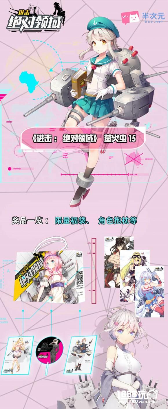 五一撕裂次元壁《进击绝对领域》漫展送福利[多图]