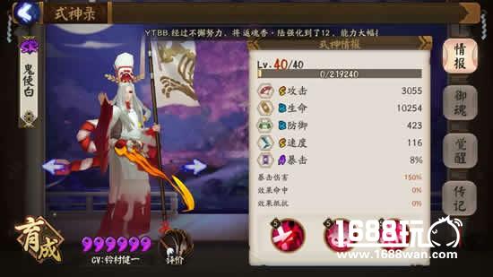 《阴阳师》鬼使白的技能详解以及御魂搭配推荐[多图]