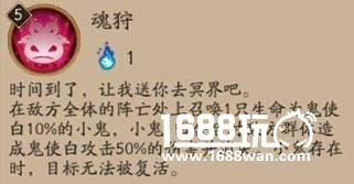 《阴阳师》鬼使白的技能详解以及御魂搭配推荐[多图]