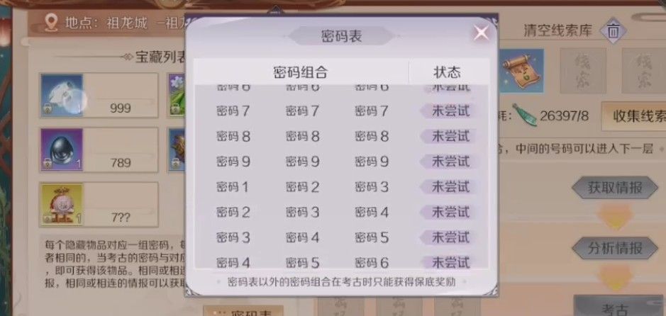 完美世界手游家园考古怎么玩 家园考古地点坐标汇总[多图]