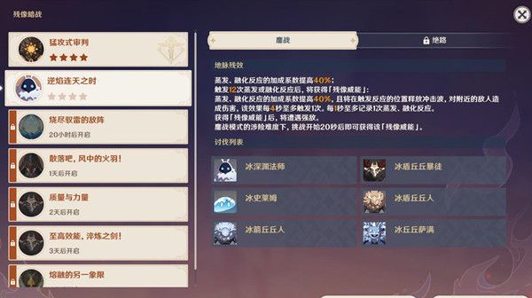 原神逆焰连天之时怎么打？逆焰连天之时通关攻略分享[多图]