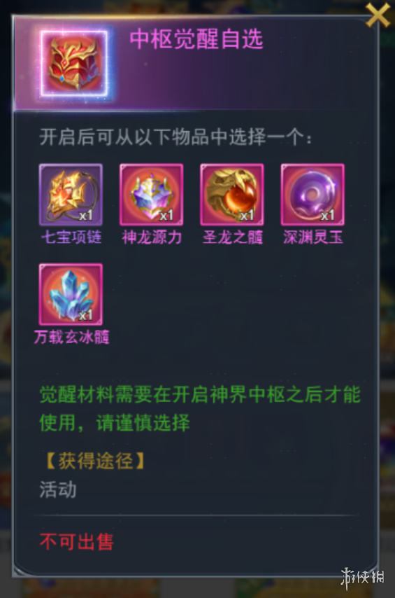 《斗罗大陆》琉璃探宝攻略 琉璃探宝玩法介绍
